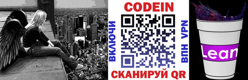 Codein напиток Lean (лин)  Райчихинск 